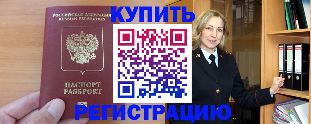 прописка регистрация в Лебедяни